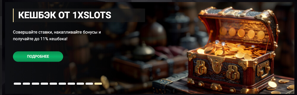 1xSlots — бездепозитный бонус 1xSlots — бездепозитный бонус